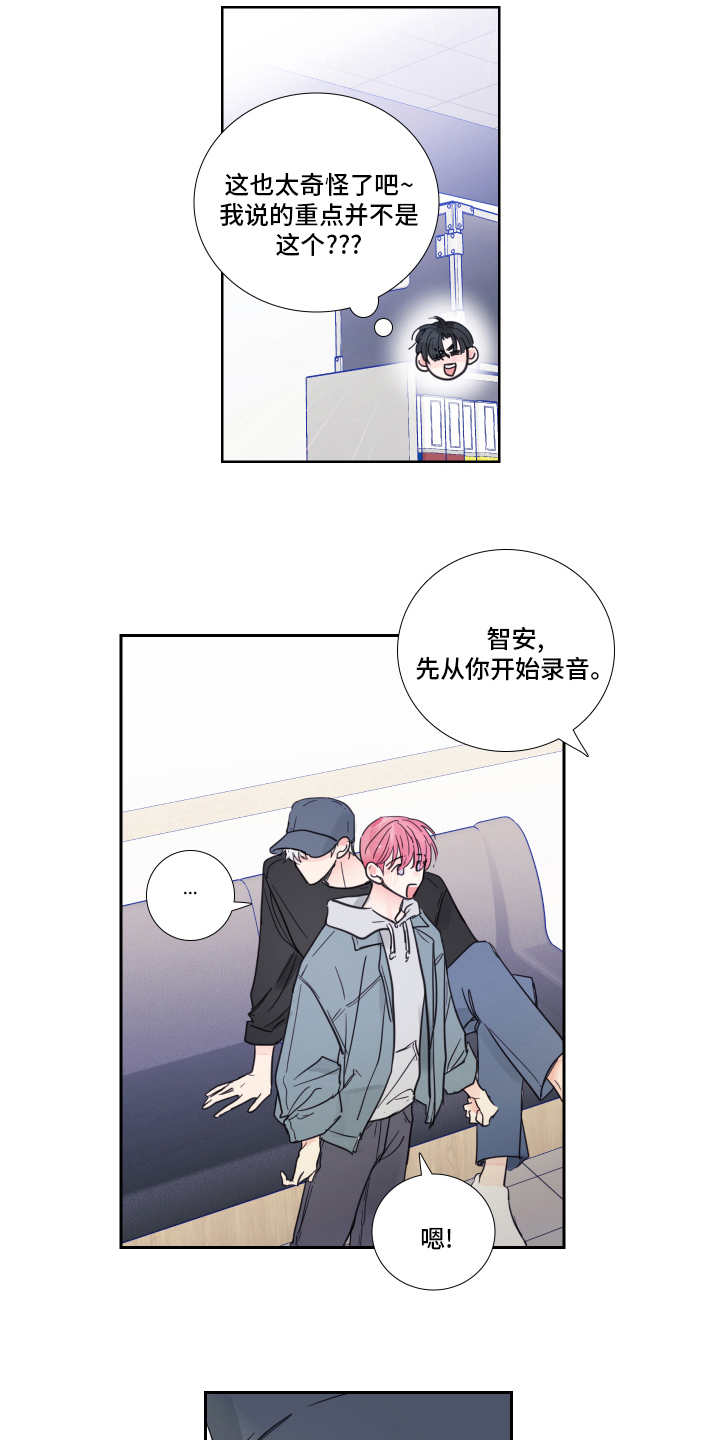 偶像邀约漫画,第97章：【第二季】录音3图