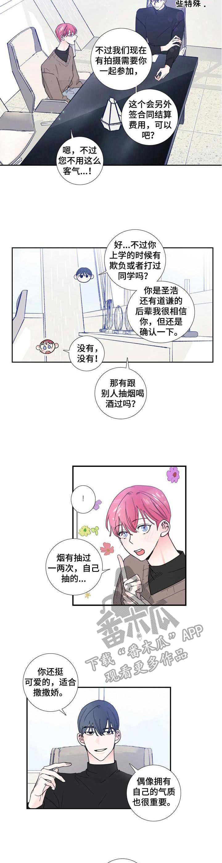 偶像邀约漫画,第17章：签约2图