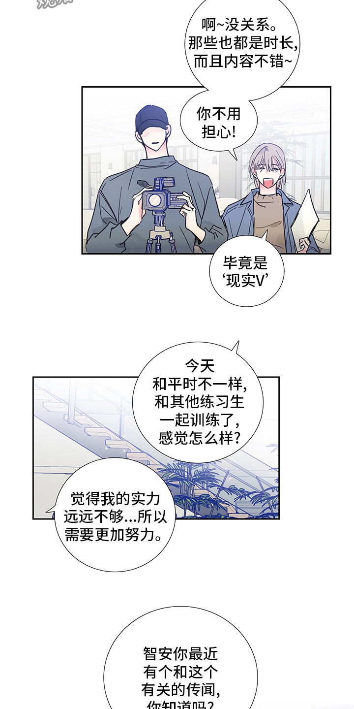 偶像邀约漫画,第82章：【第二季】传闻2图