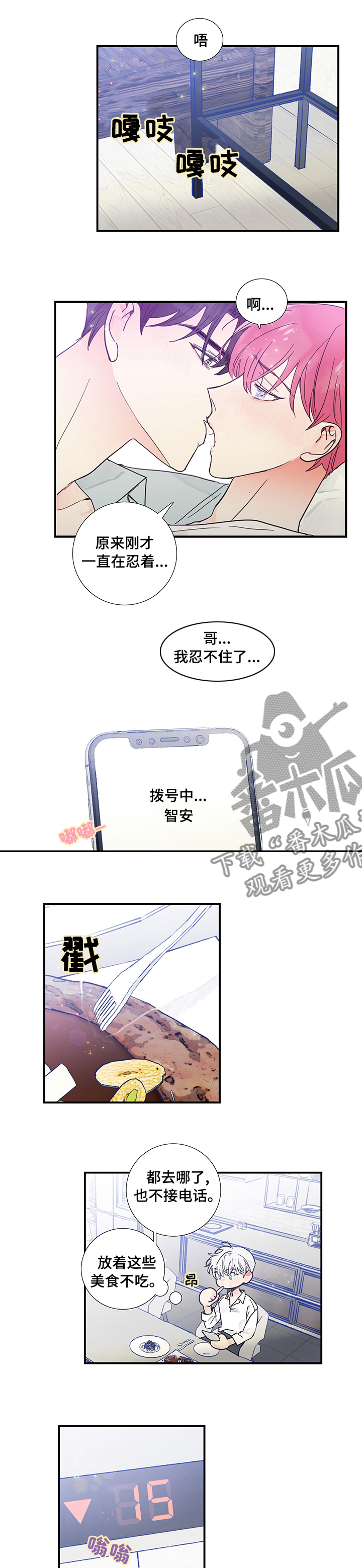 偶像邀约漫画,第48章：理解2图