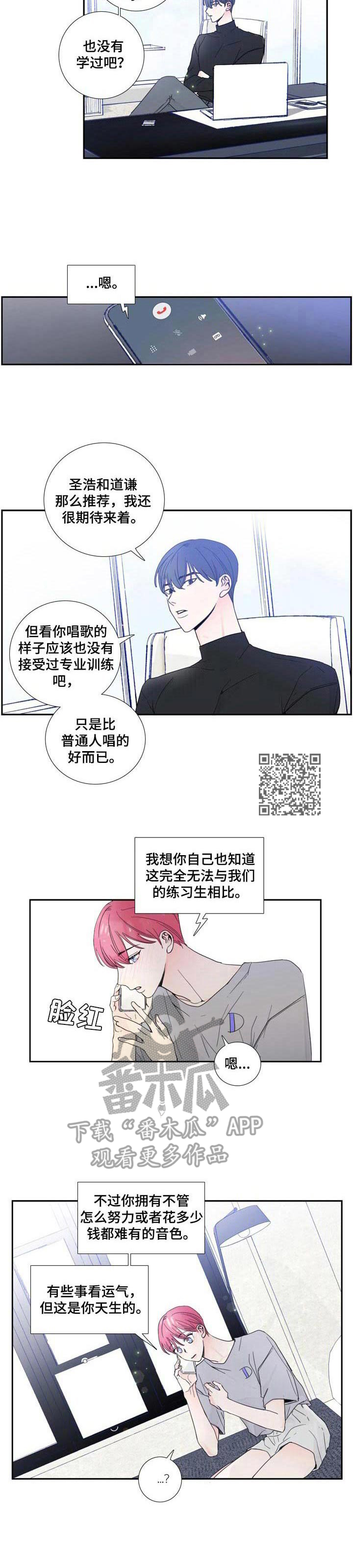 偶像邀约漫画,第16章：合格5图