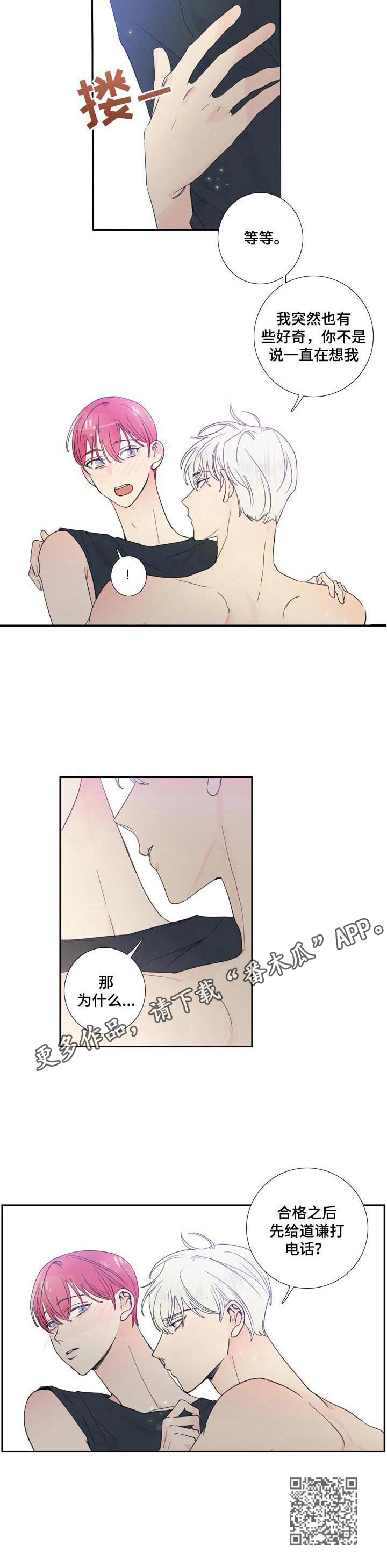 偶像邀约漫画,第19章：解释4图