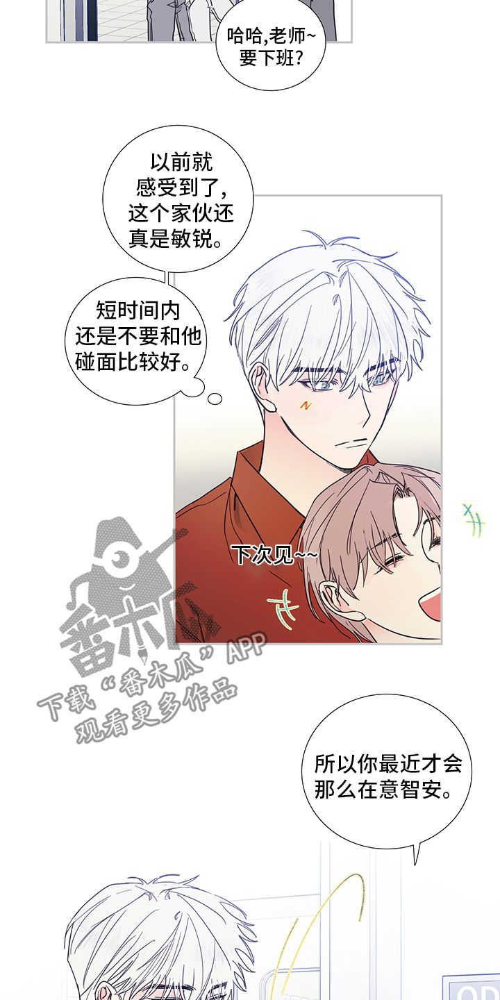 偶像邀约漫画,第81章：【第二季】敏锐3图