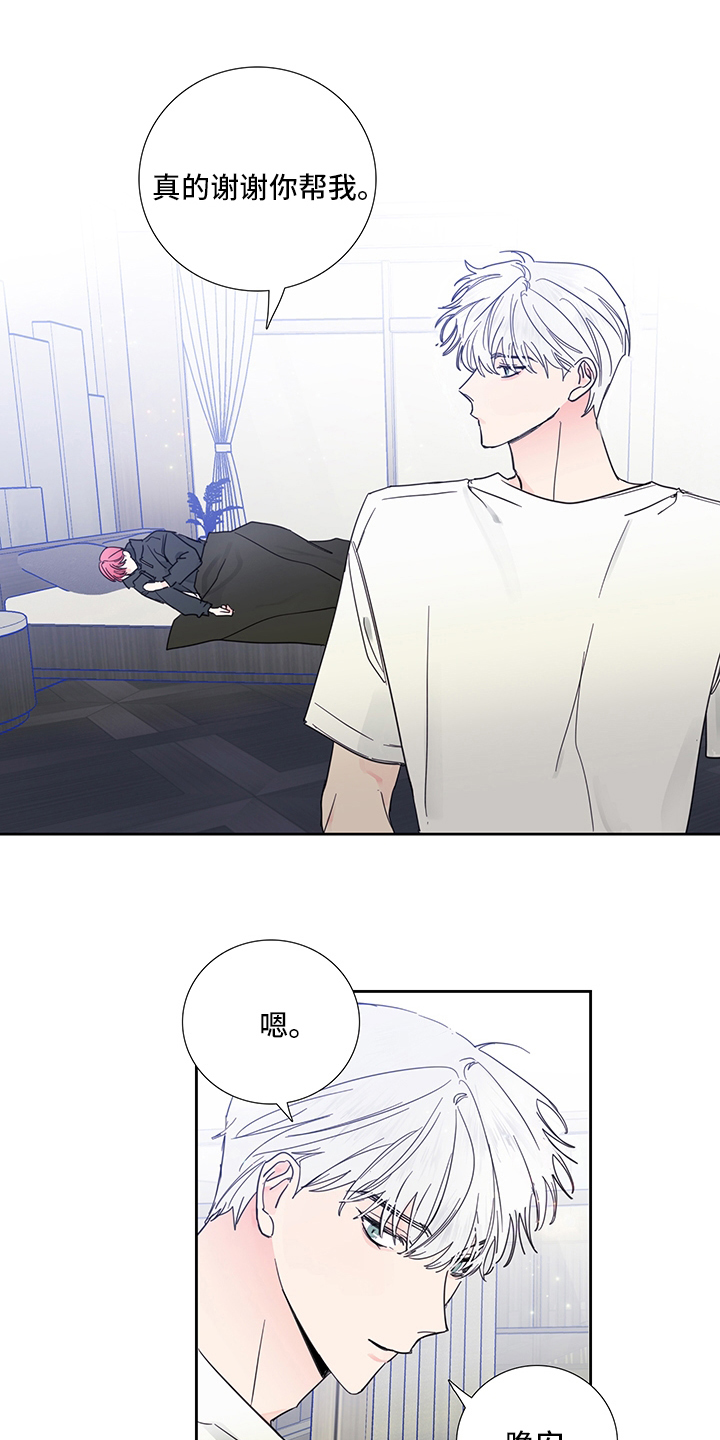 偶像邀约漫画,第85章：【第二季】当然生气啊4图