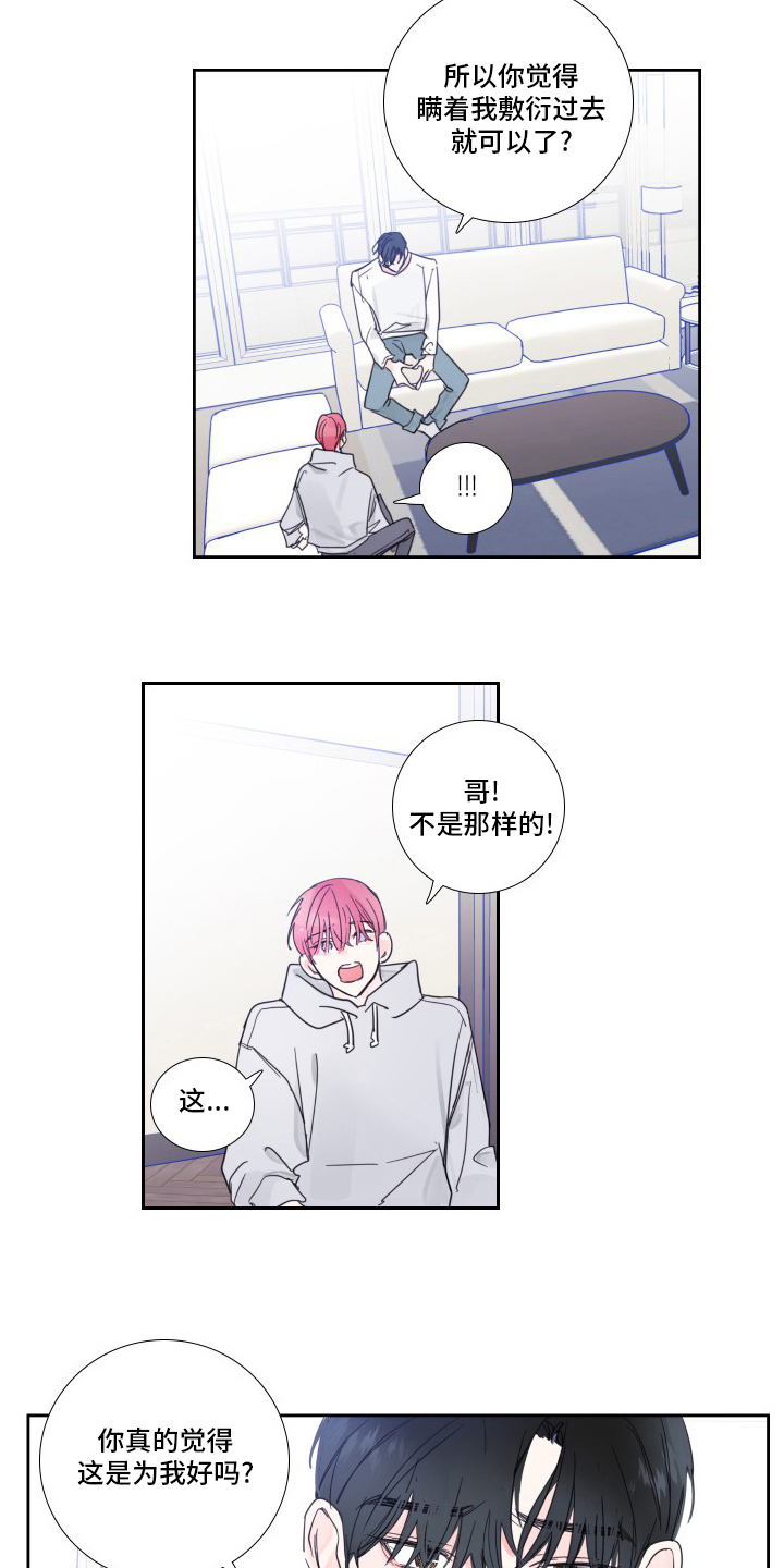 偶像邀约漫画,第106章：【第二季】抛弃5图