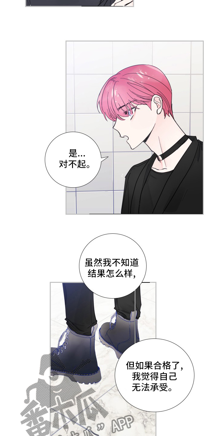 偶像邀约漫画,第113章：【第二季】结果2图