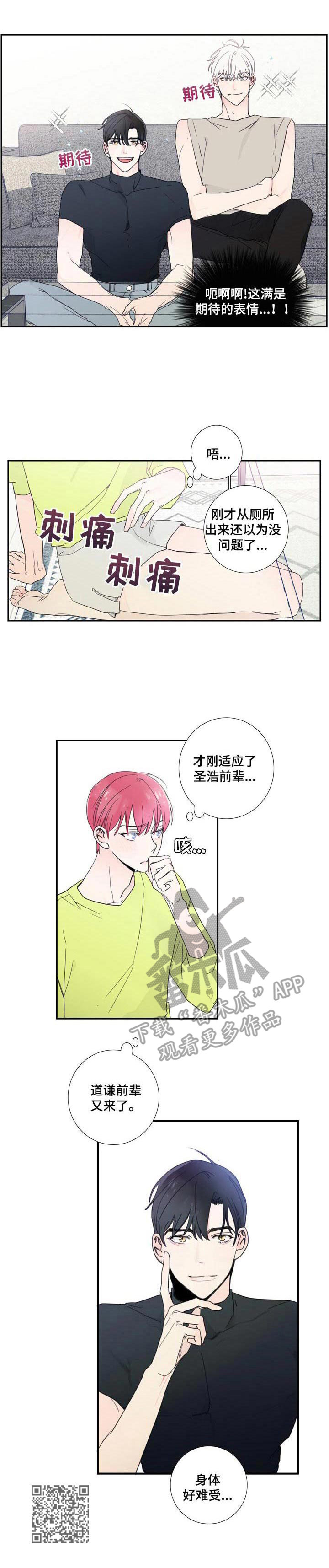 偶像邀请自己漫画,第9章：刺痛5图
