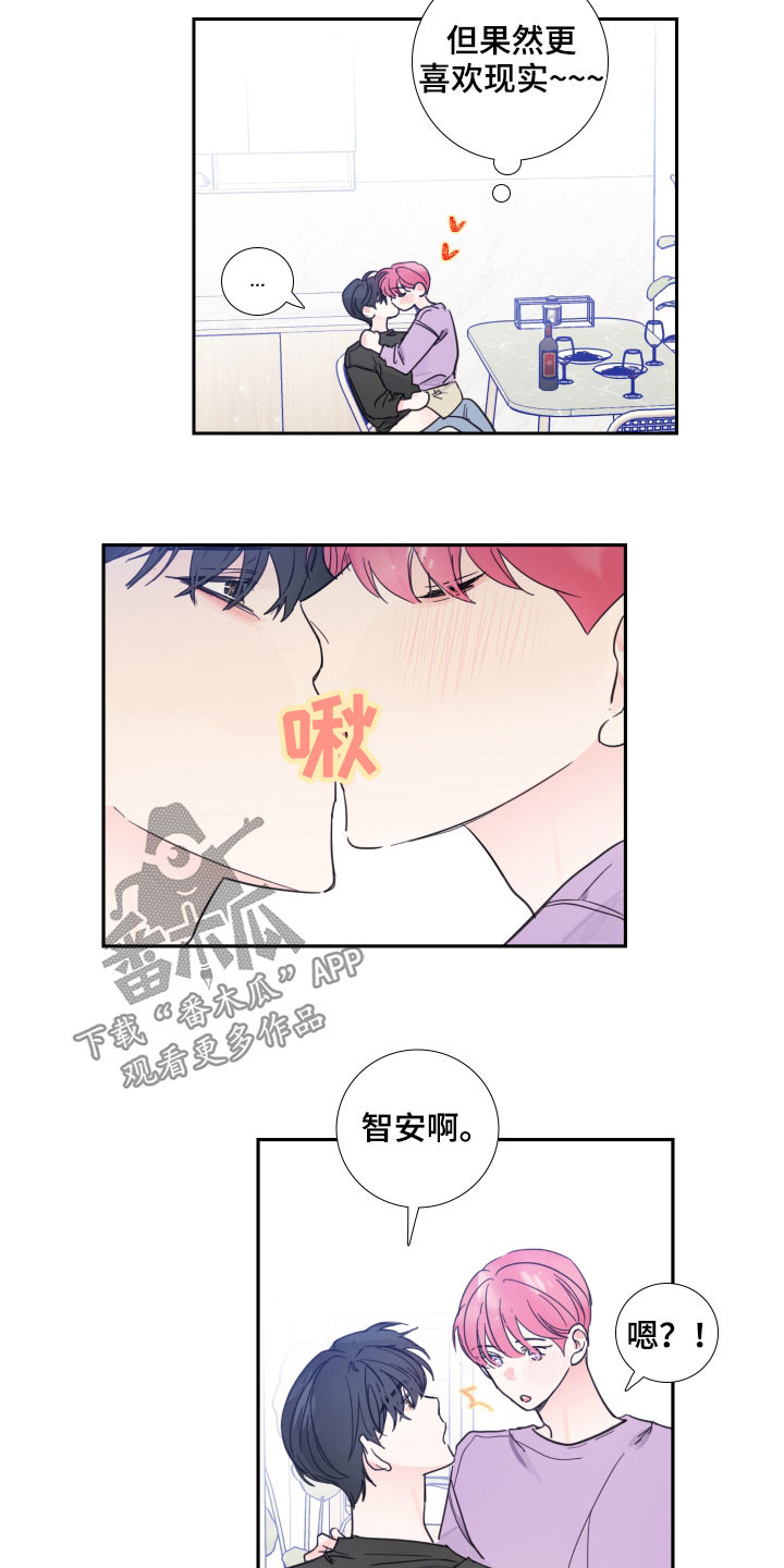 偶像邀约漫画,第120章：【番外】可不可以4图