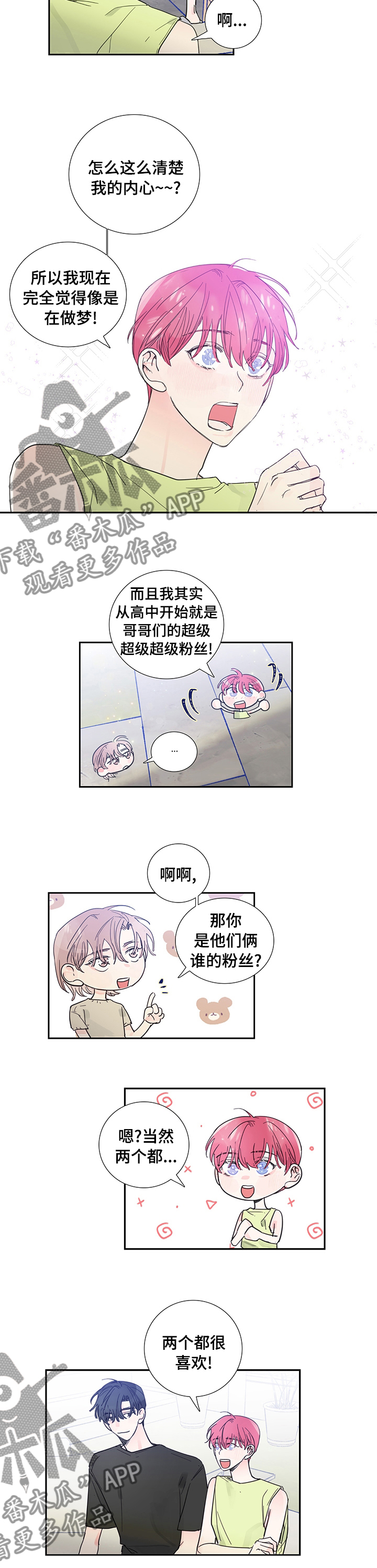 偶像邀约漫画,第55章：都喜欢1图