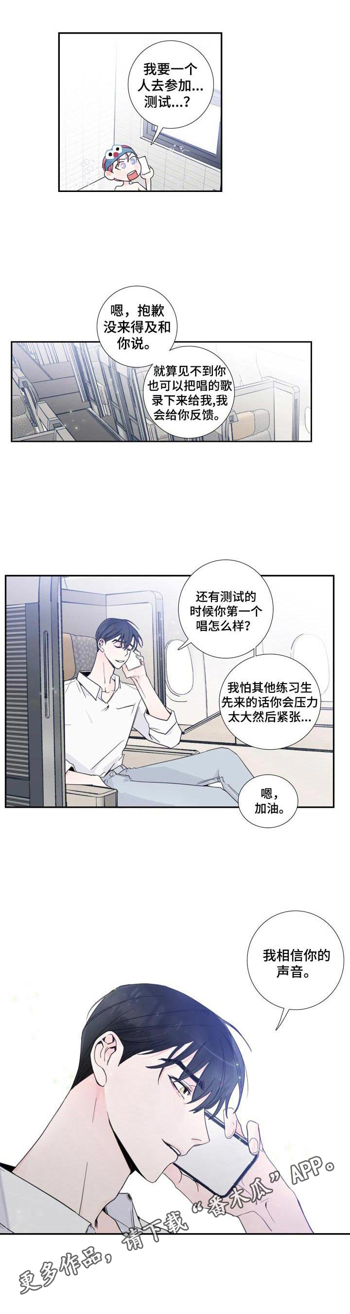 偶像邀请自己漫画,第13章：独自前往2图