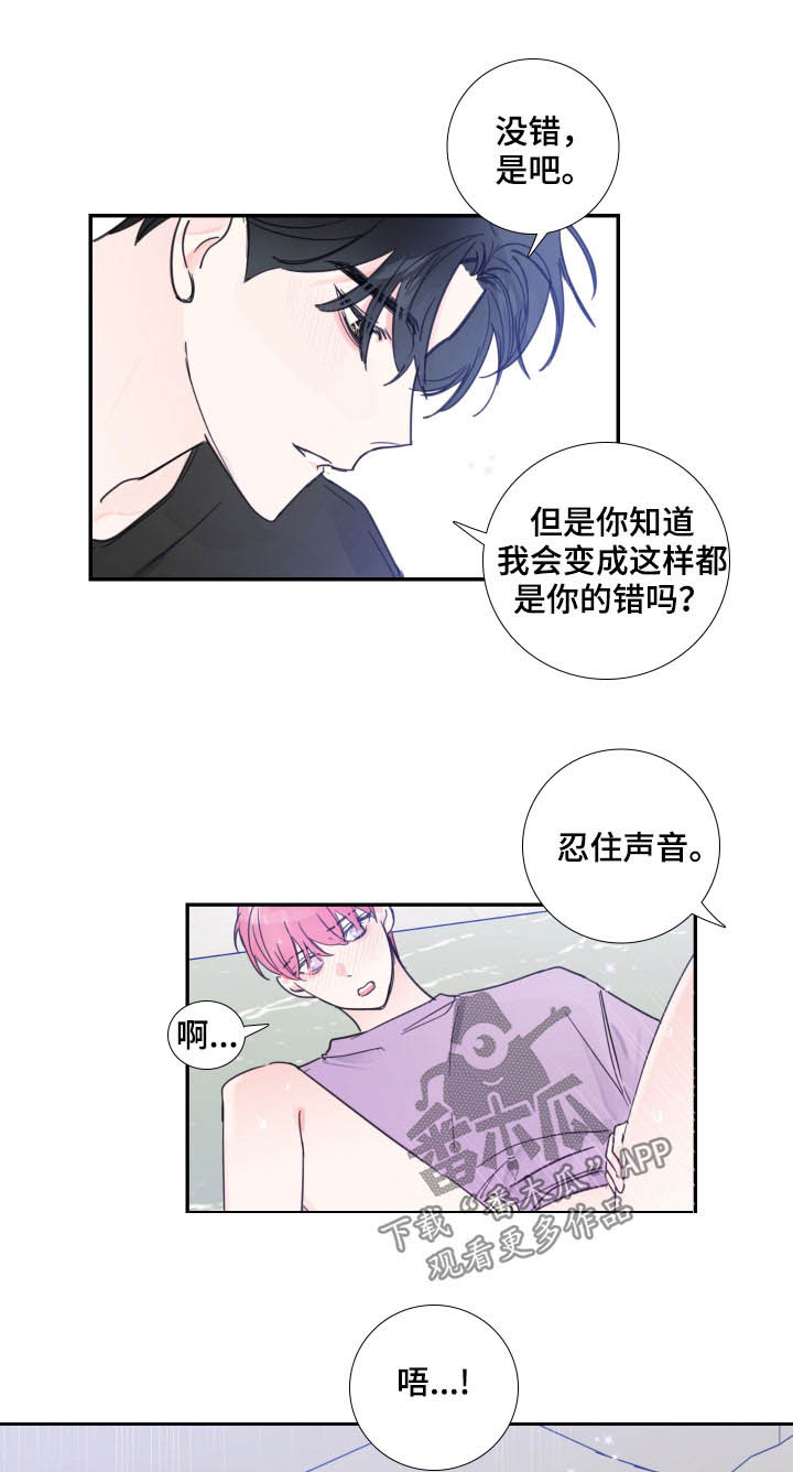 偶像剧霸道总裁电视剧漫画,第121章：【番外】是你的错2图