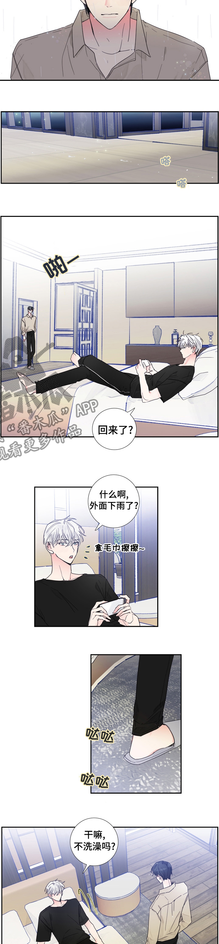 偶像邀约漫画,第33章：你都听说了吧4图