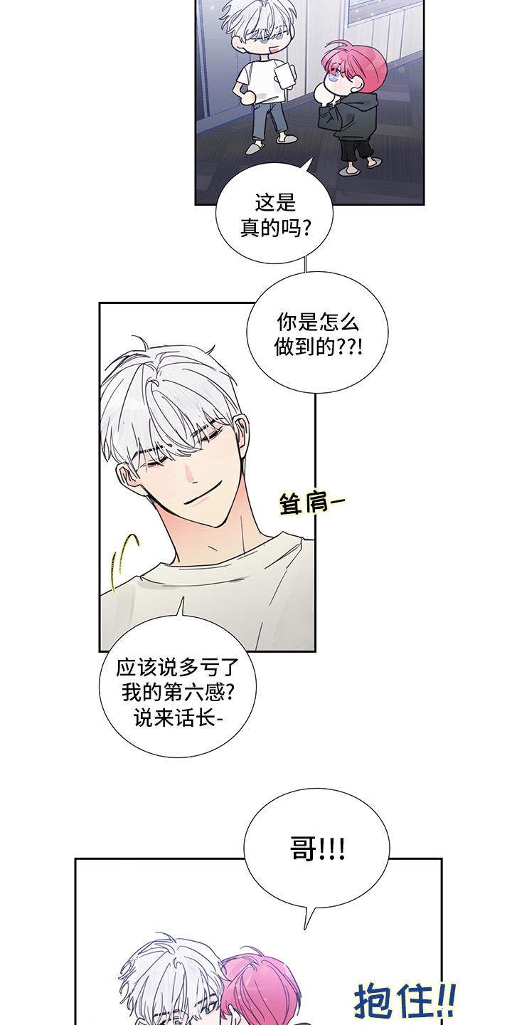 偶像邀约漫画,第84章：【第二季】为什么这么可爱4图