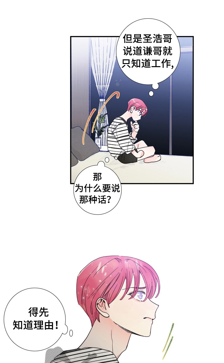 偶像邀请自己漫画,第27章：喜欢谁4图