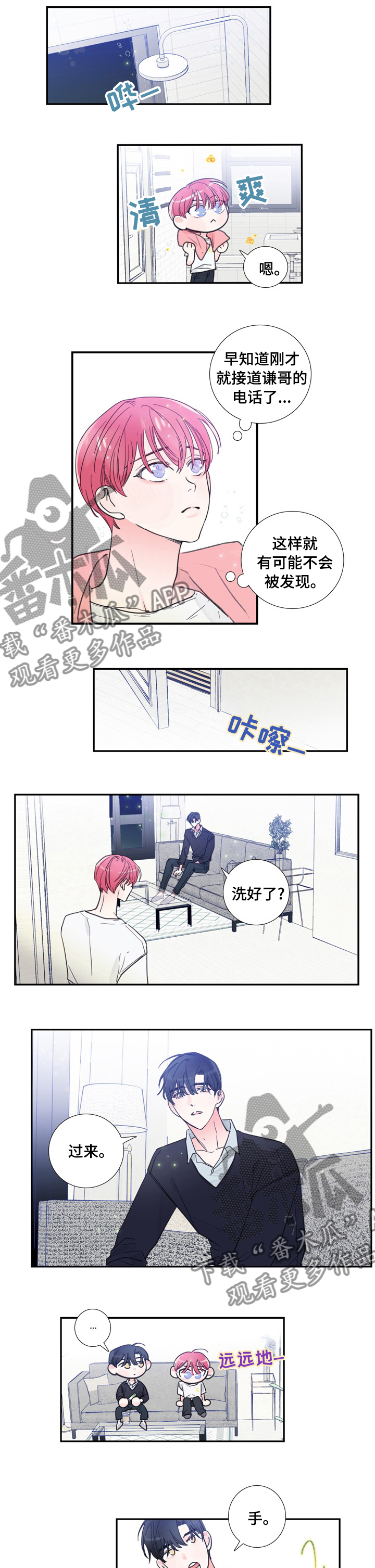 偶像邀约漫画,第42章：放松心情3图