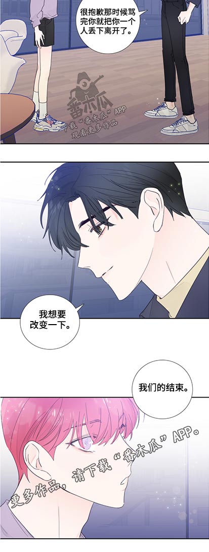 偶然漫画,第116章：【第二季】改变一下1图