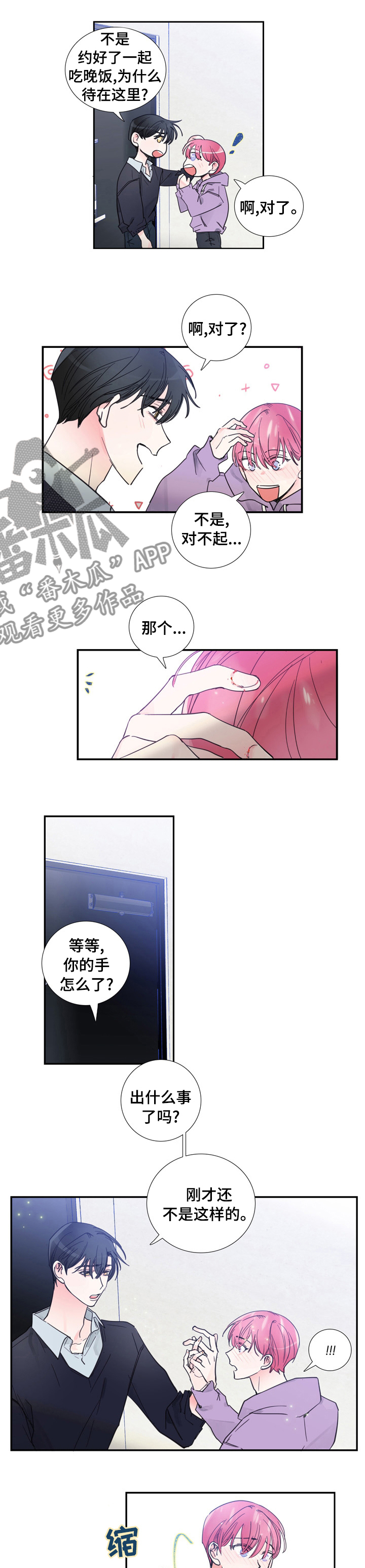 偶像邀约漫画,第41章：到此为止4图