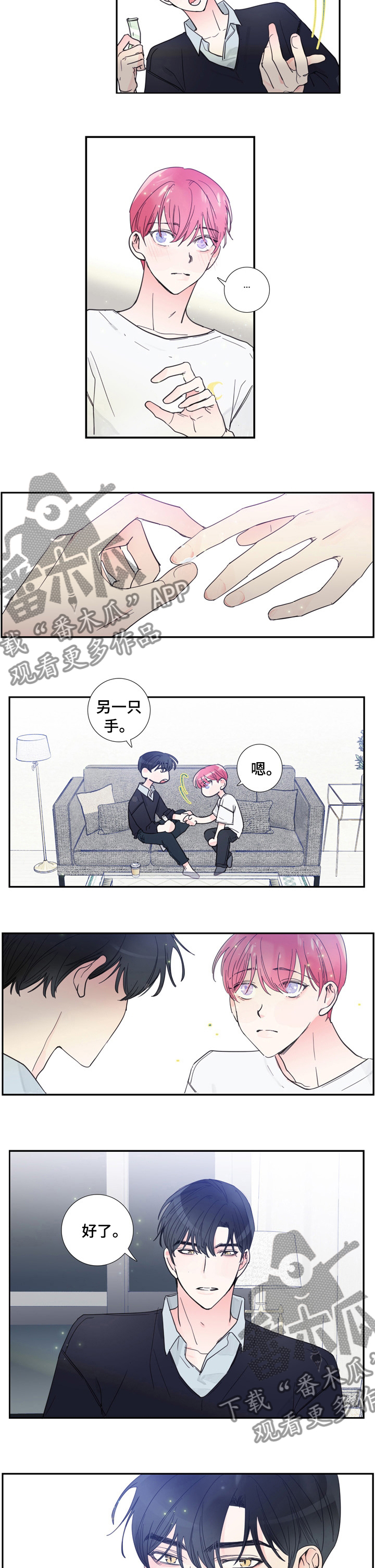 偶像邀约漫画,第42章：放松心情4图