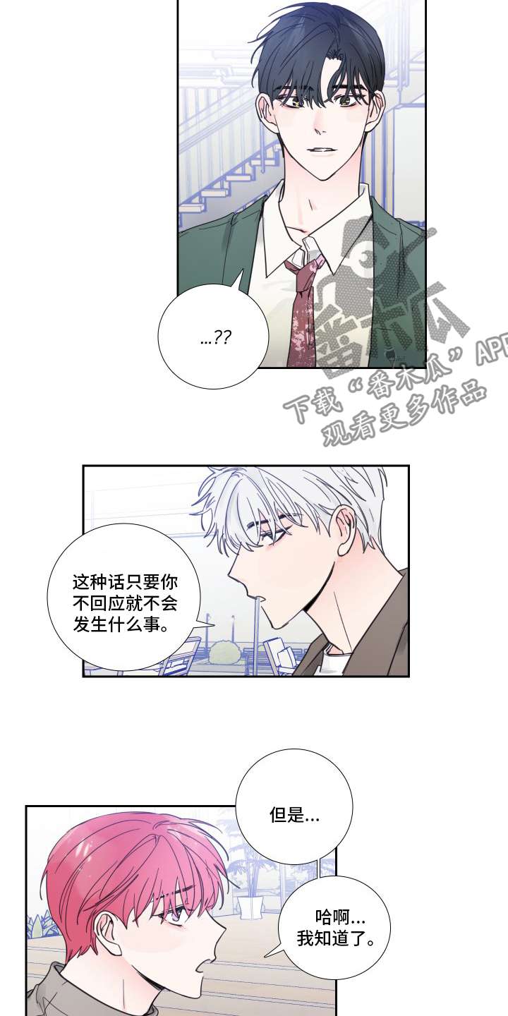 偶像邀约漫画,第94章：【第二季】出什么事了吗2图