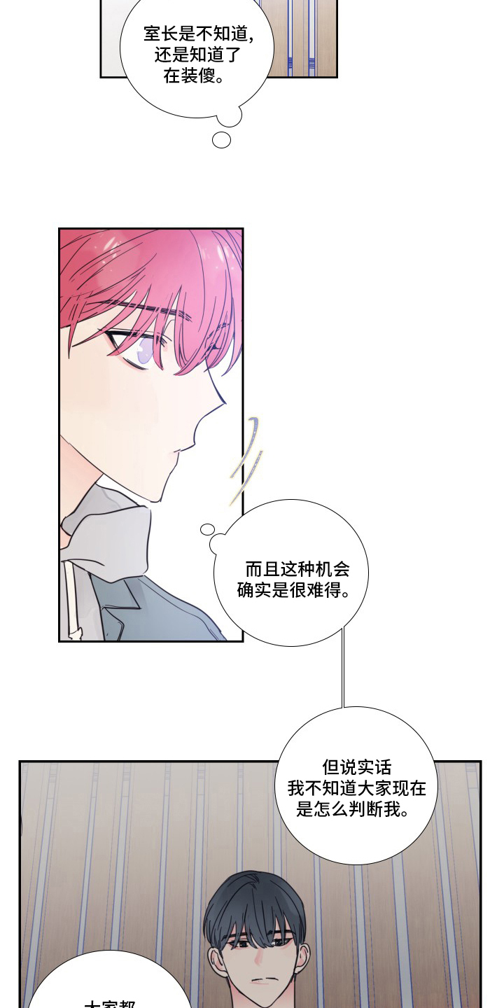 偶像邀约漫画,第100章：【第二季】有话要说5图