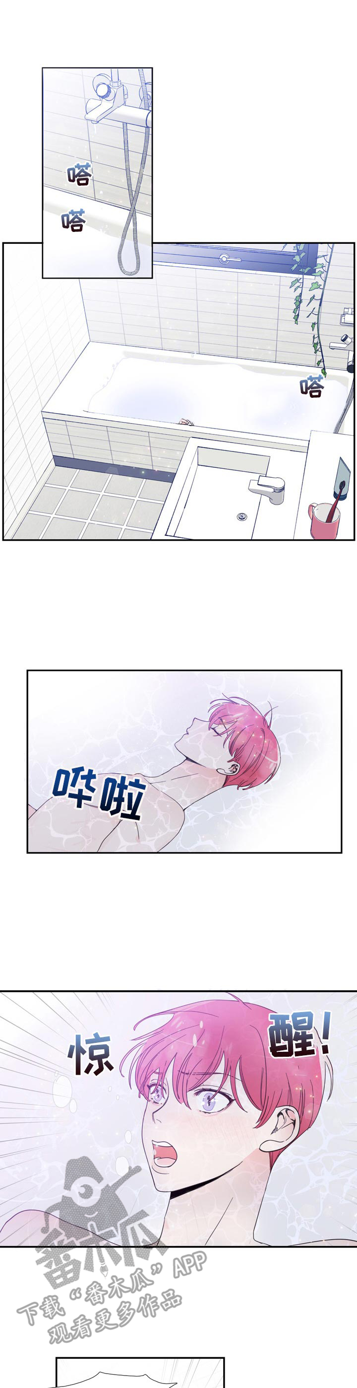 偶像邀约漫画,第15章： 抓住机会4图