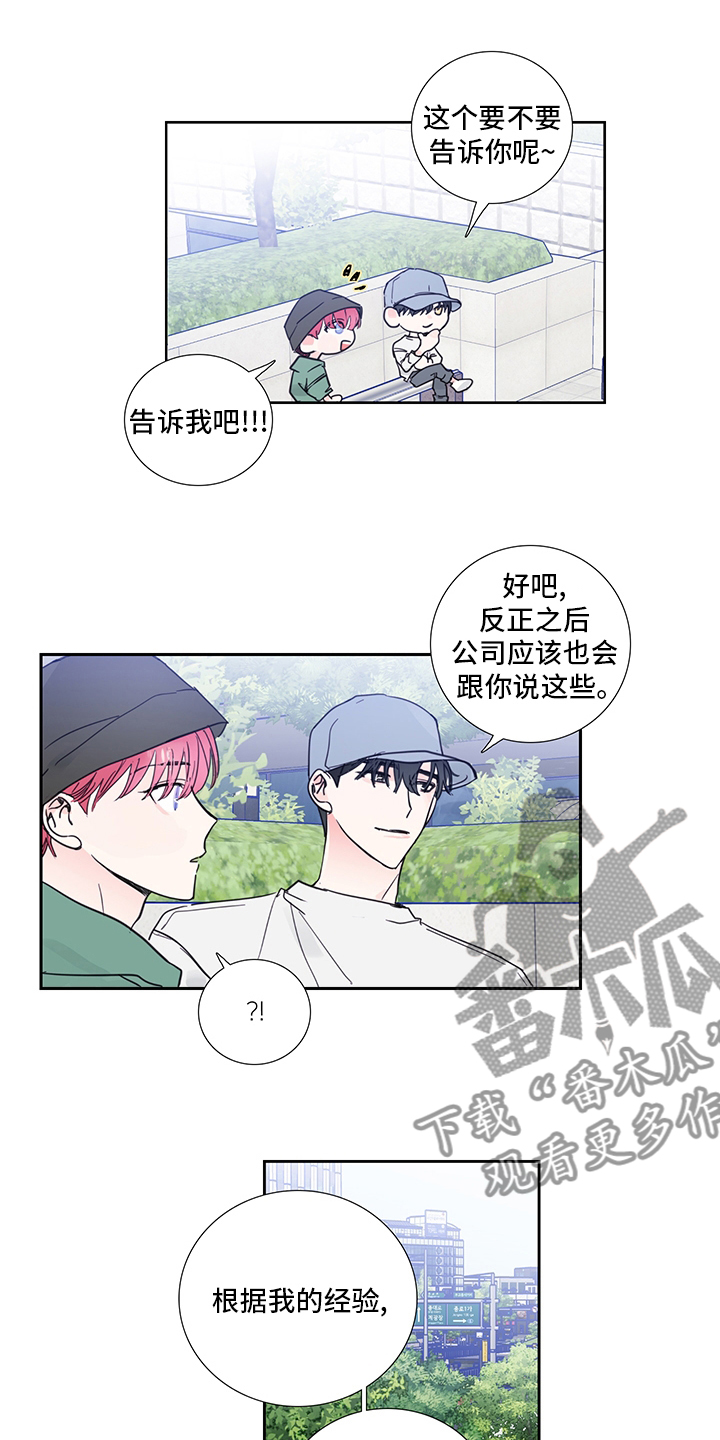 偶像邀请自己漫画,第79章：【第二季】许愿2图