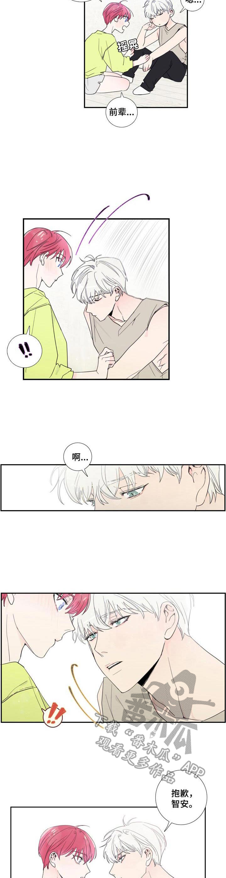 偶像邀约漫画,第8章：疲惫4图