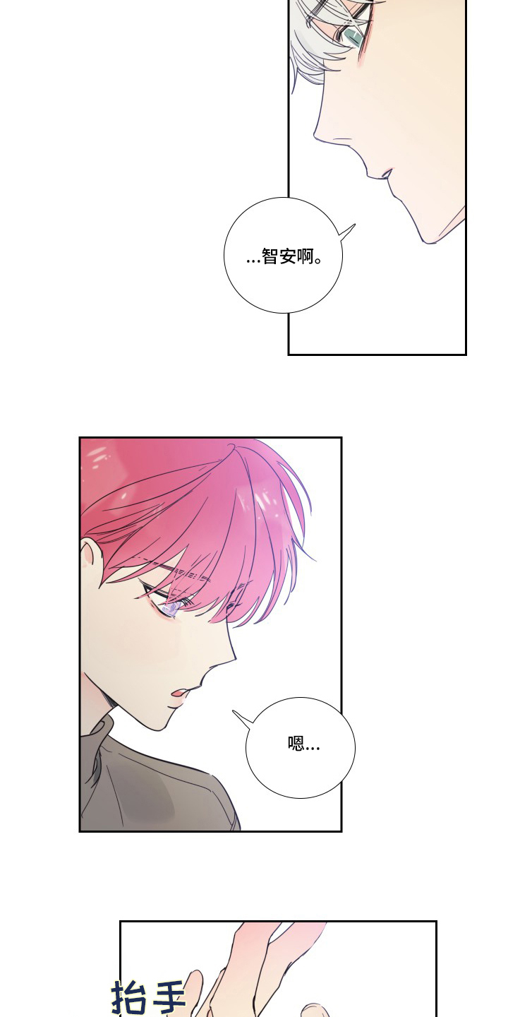 偶像邀约漫画,第93章：【第二季】冤枉5图