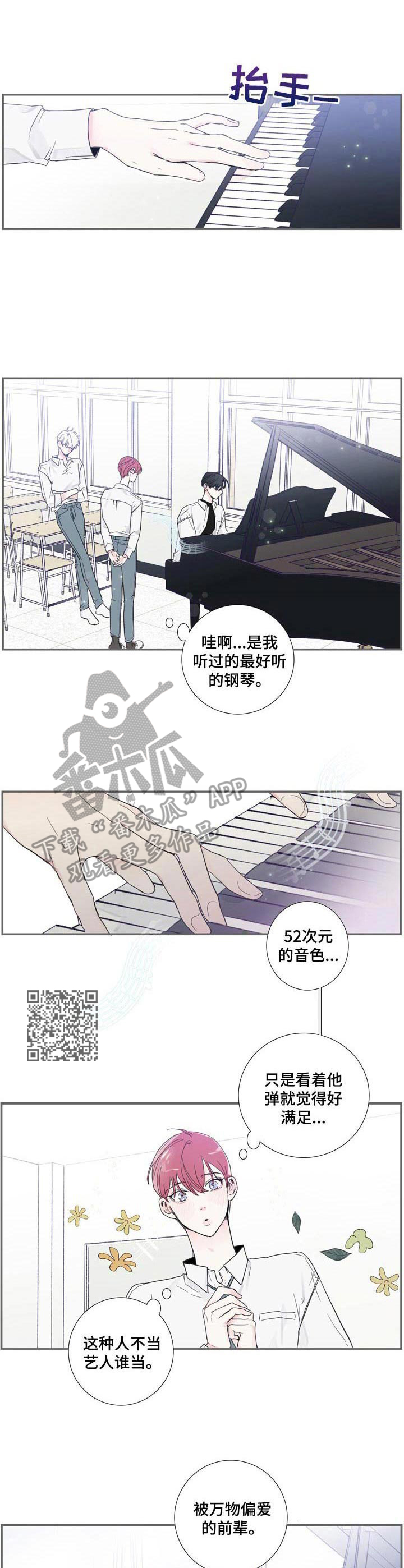 偶像邀约漫画,第3章：气质出众5图