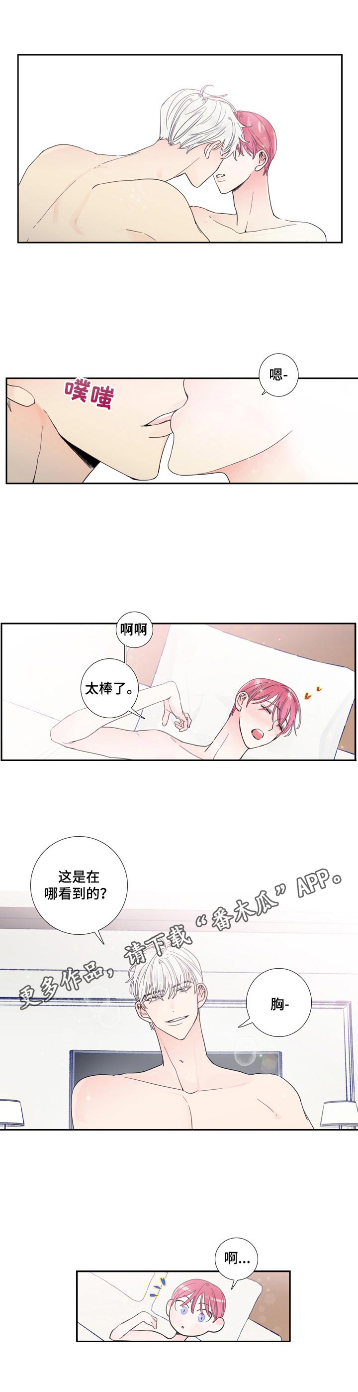 偶像邀约漫画,第20章：继续吧3图