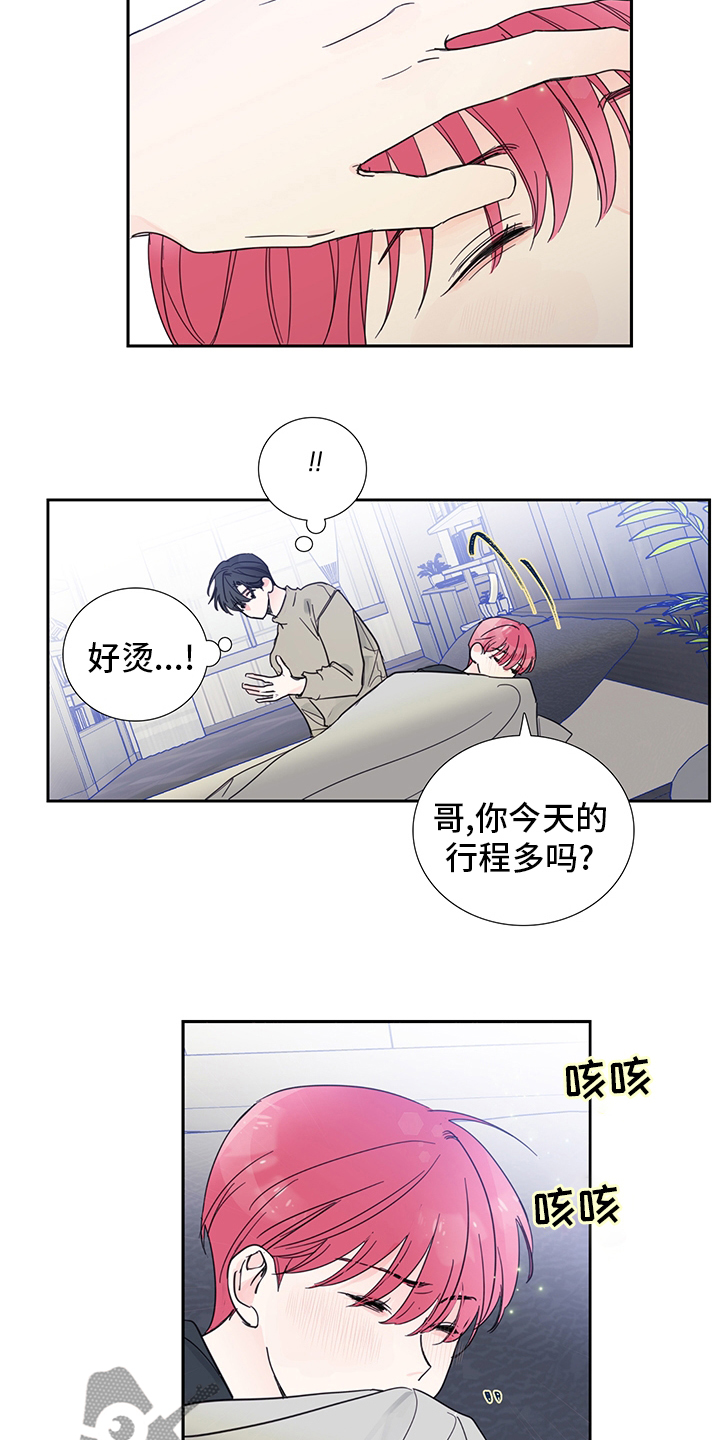 偶像邀约漫画,第81章：【第二季】敏锐3图