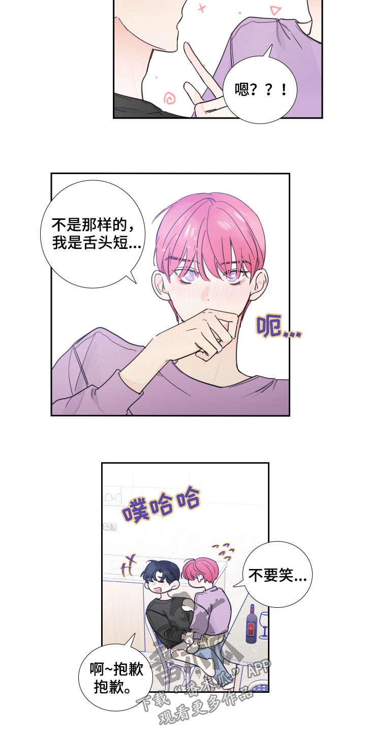 偶像邀约漫画,第120章：【番外】可不可以1图