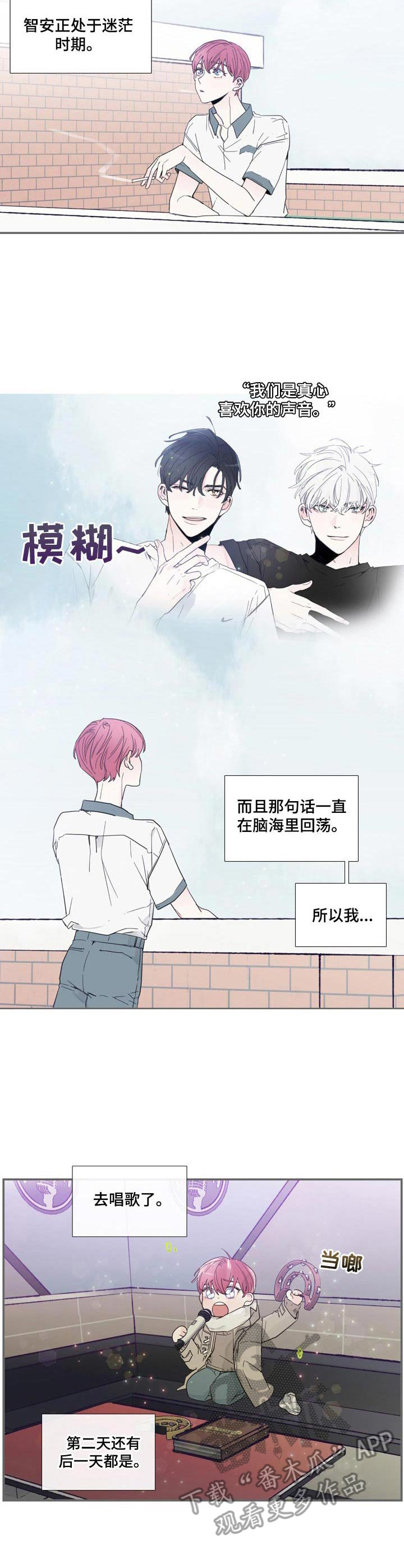 偶像邀约漫画,第5章：不想错过4图