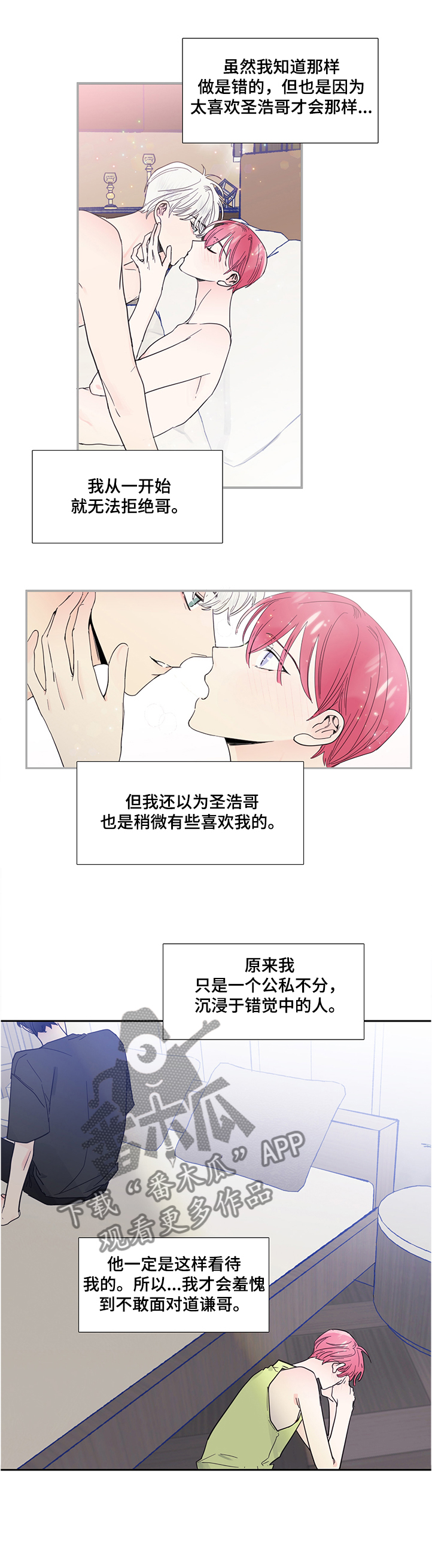 偶像邀约漫画,第60章：伤心的智安4图