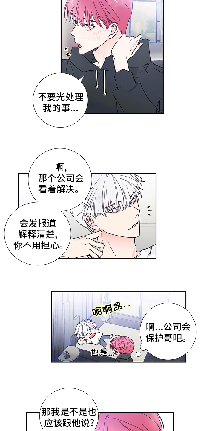 偶像邀约漫画,第85章：【第二季】当然生气啊1图