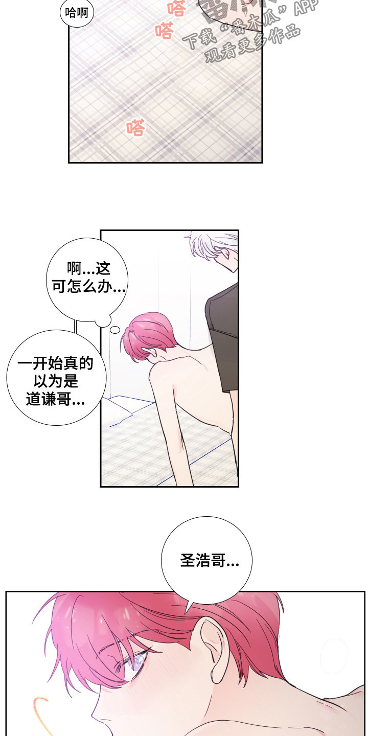 偶像邀约漫画,第124章：【番外】发现3图