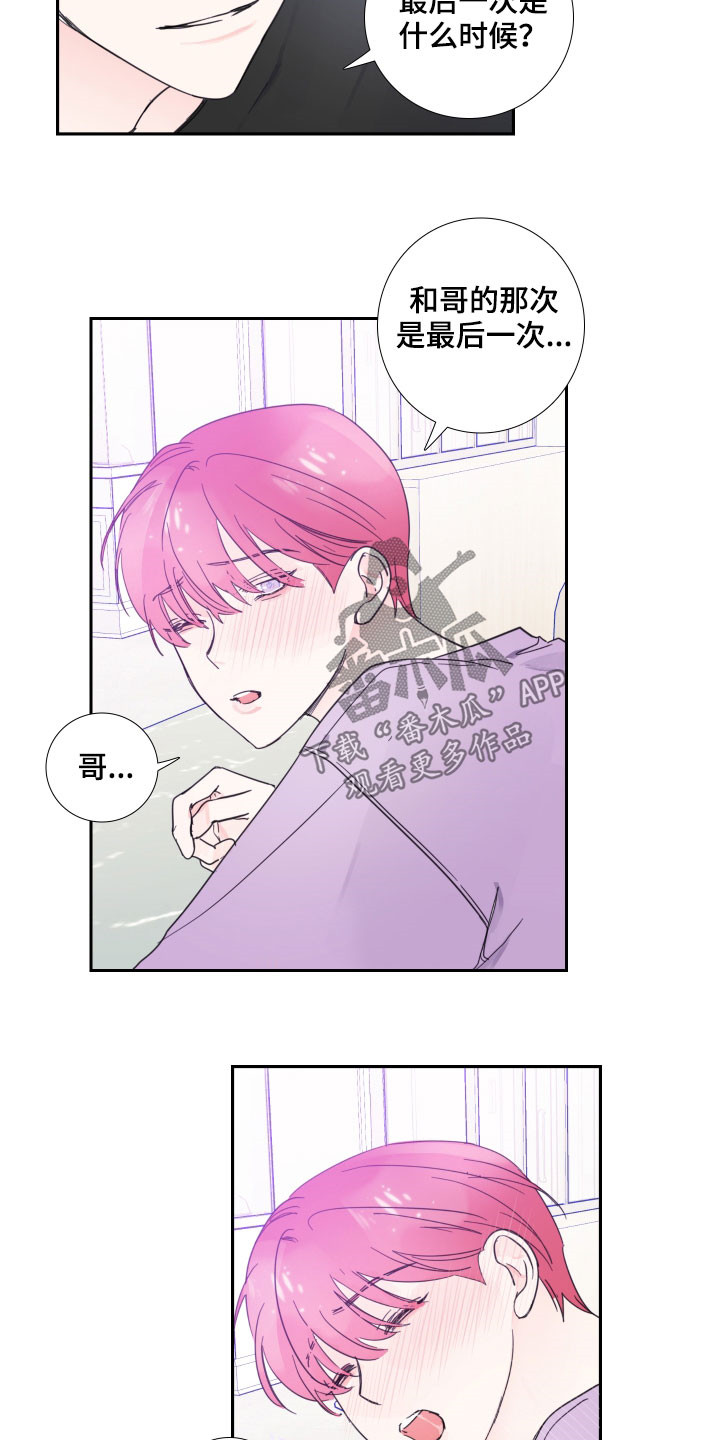 偶像剧霸道总裁电视剧漫画,第121章：【番外】是你的错4图