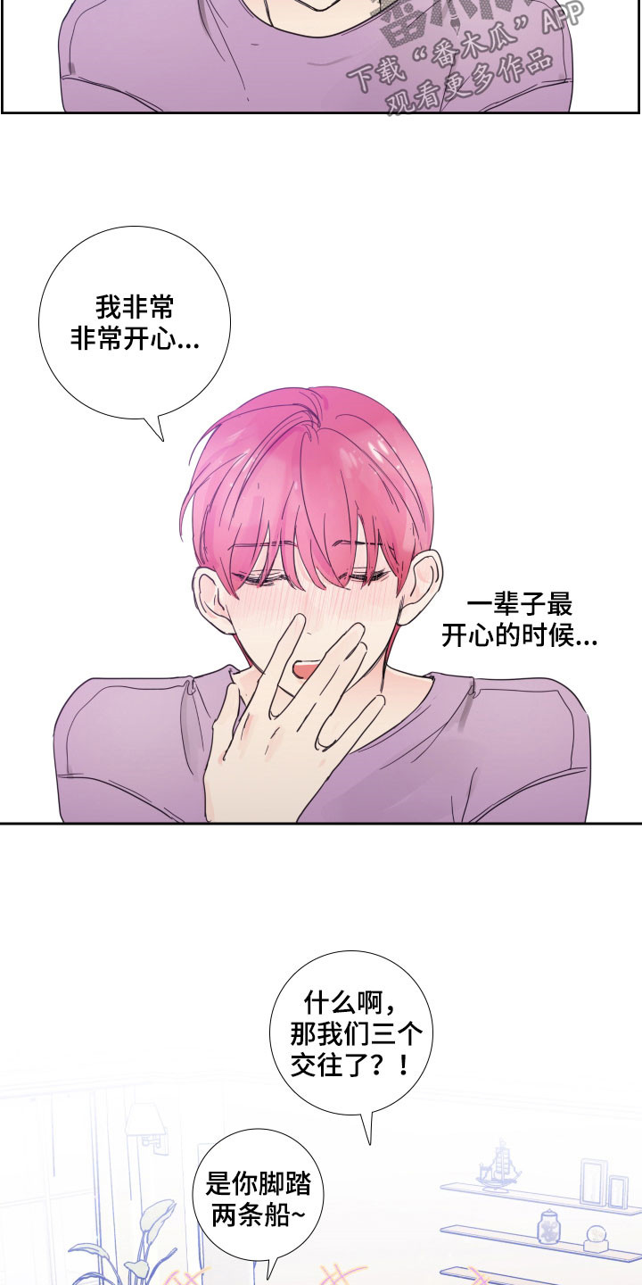 偶像电视剧邀约不断漫画,第125章：【番外完结】共同交往1图