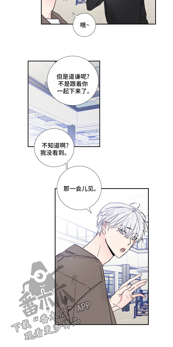 偶像邀约漫画,第94章：【第二季】出什么事了吗5图