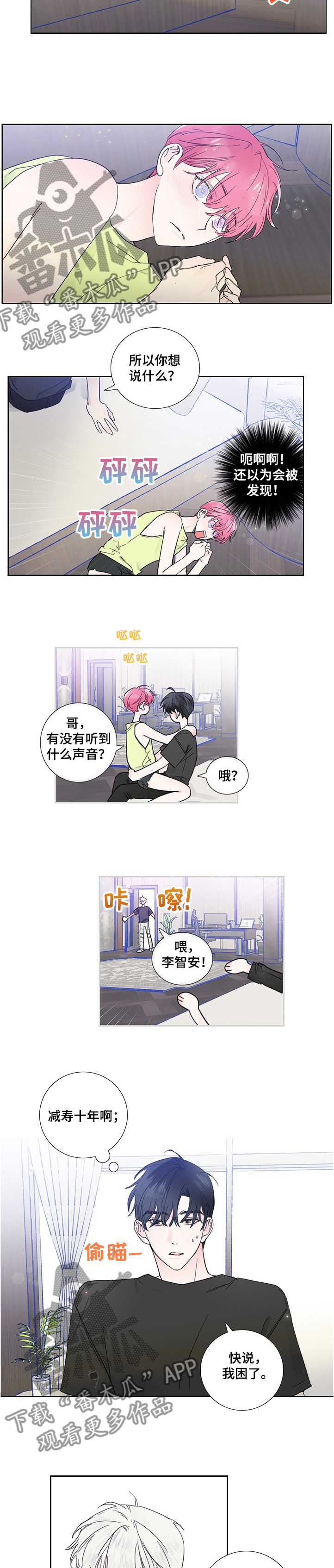 偶像邀约漫画,第59章：自作多情3图