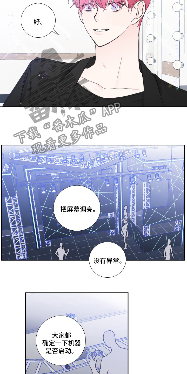 偶像邀约漫画,第108章：【第二季】主人公2图