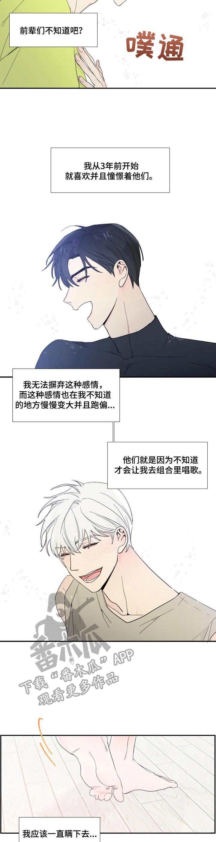 偶像邀请自己漫画,第9章：刺痛2图