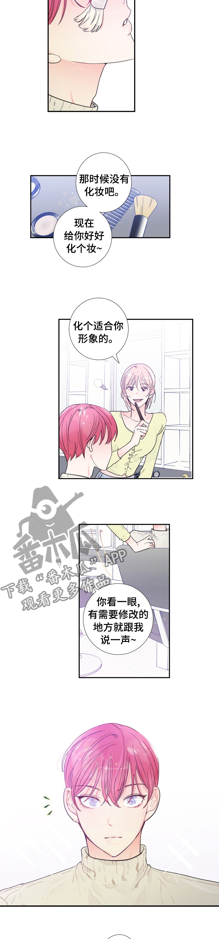 偶像邀约漫画,第30章：化妆3图