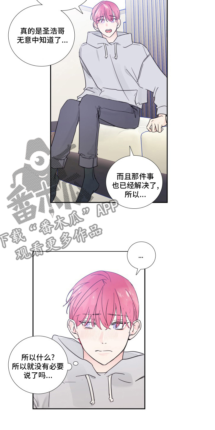 偶像邀约漫画,第106章：【第二季】抛弃2图