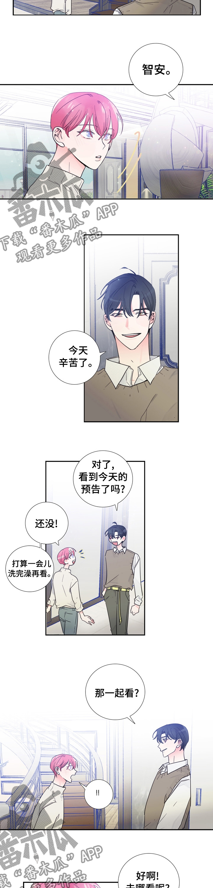 偶像邀约漫画,第31章：一起看预告吗？4图