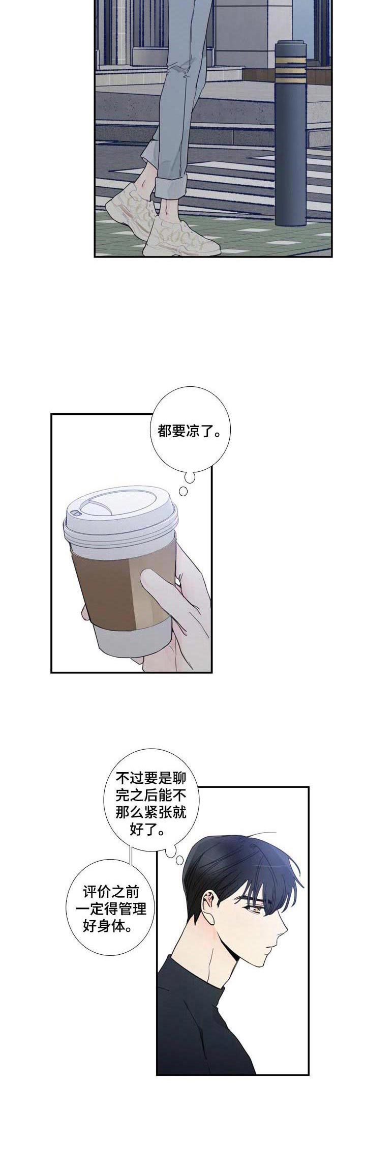 偶像邀约漫画,第11章：聊一聊3图