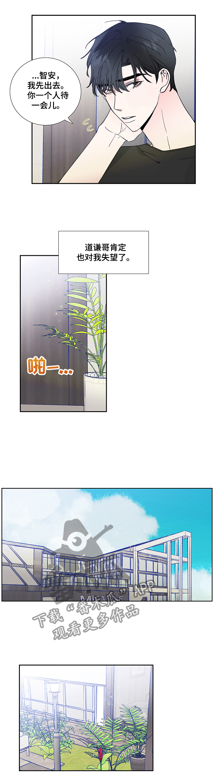 偶像邀约漫画,第60章：伤心的智安5图
