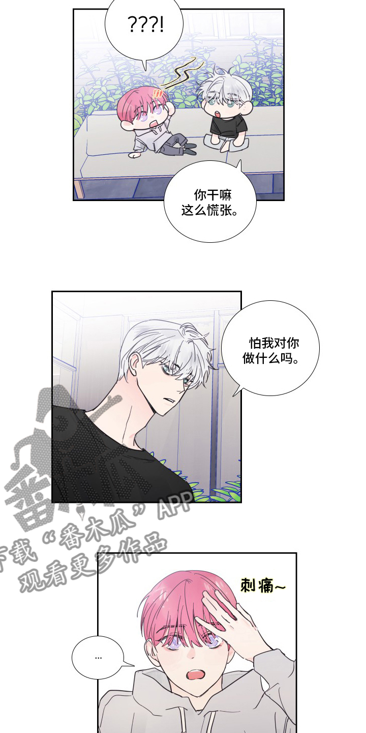 偶然漫画,第103章：【第二季】是真的1图