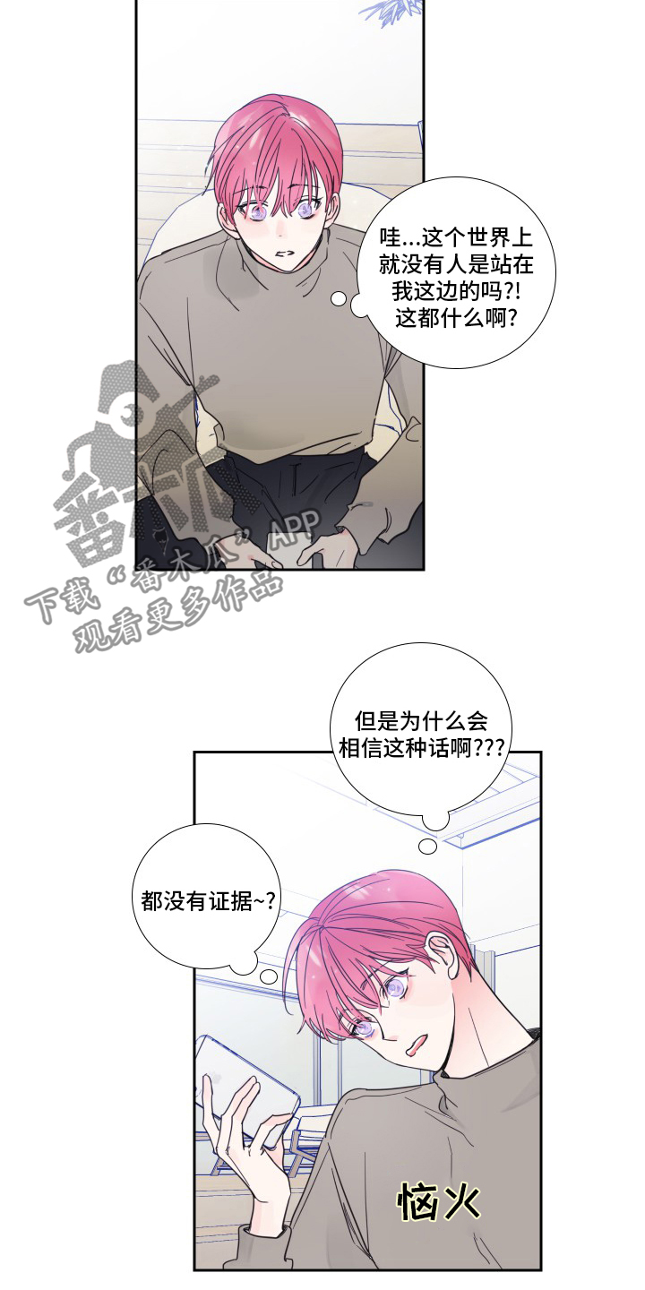 偶像邀约漫画,第93章：【第二季】冤枉2图