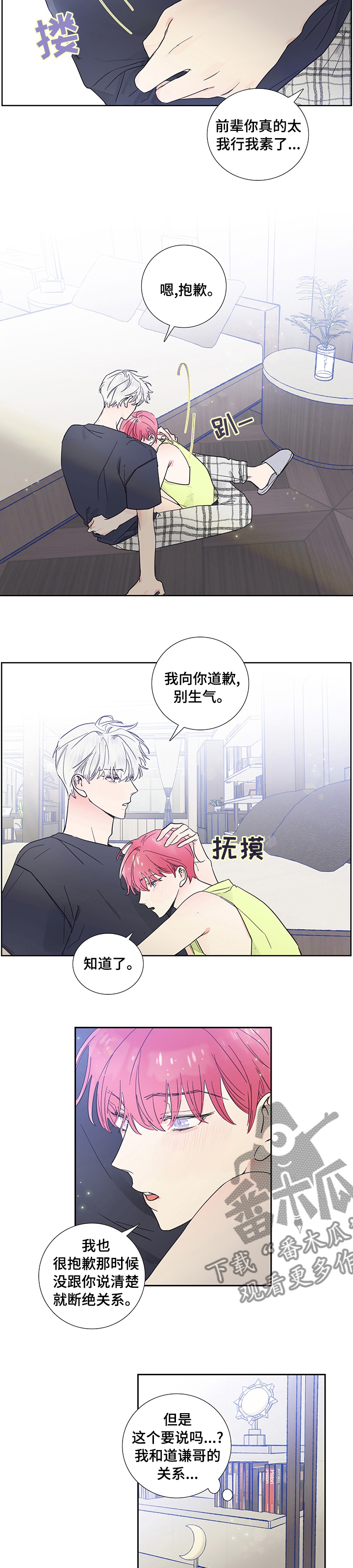 偶像邀约漫画,第62章：我行我素1图